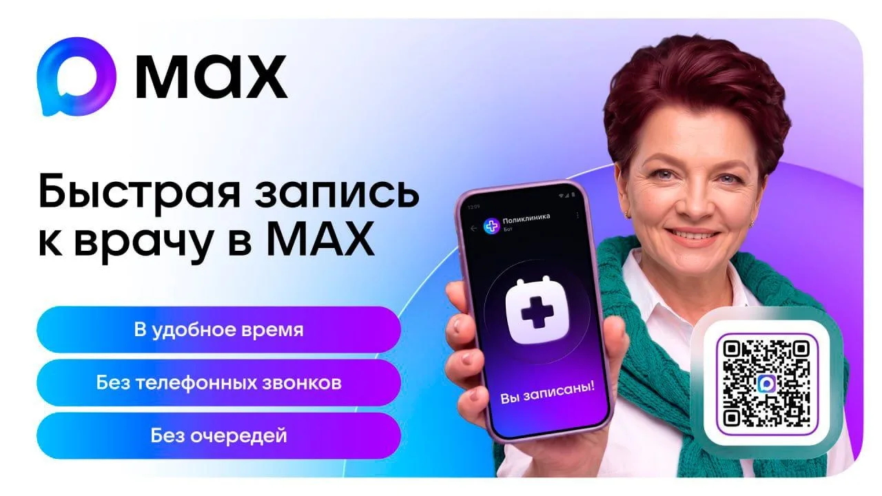 Запись к врачу макс