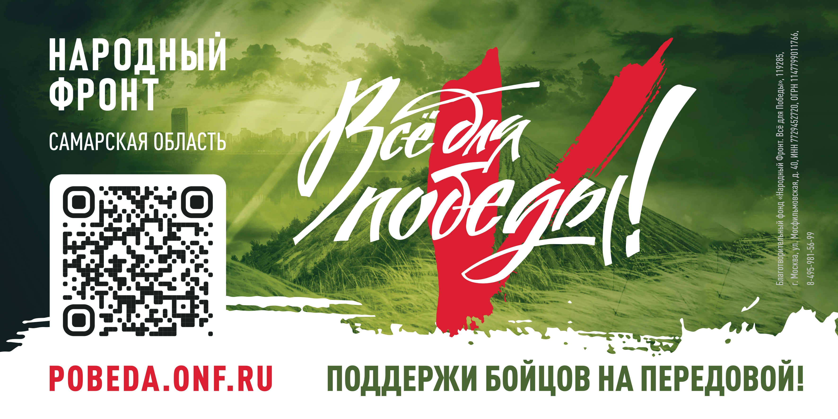 Народный фронт